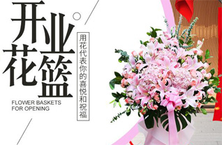 天津北辰区天穆镇花篮配送